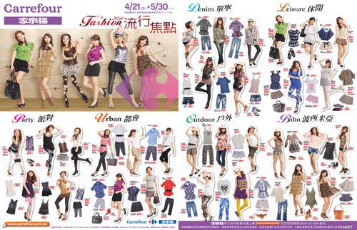 04/21-05/30Fashion 2011 流行焦點特價商品dm